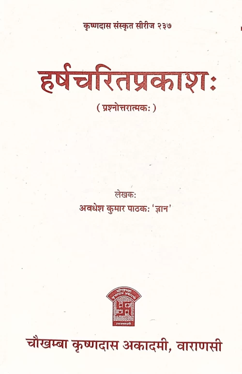Harshacharitam Prakash 1-4 sarga